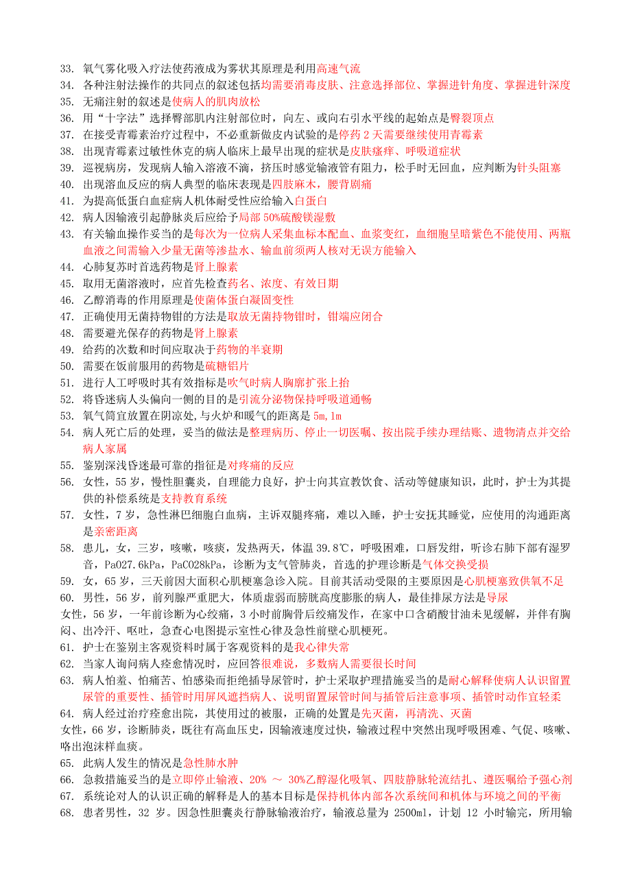 初级护师专业实践能力_第2页