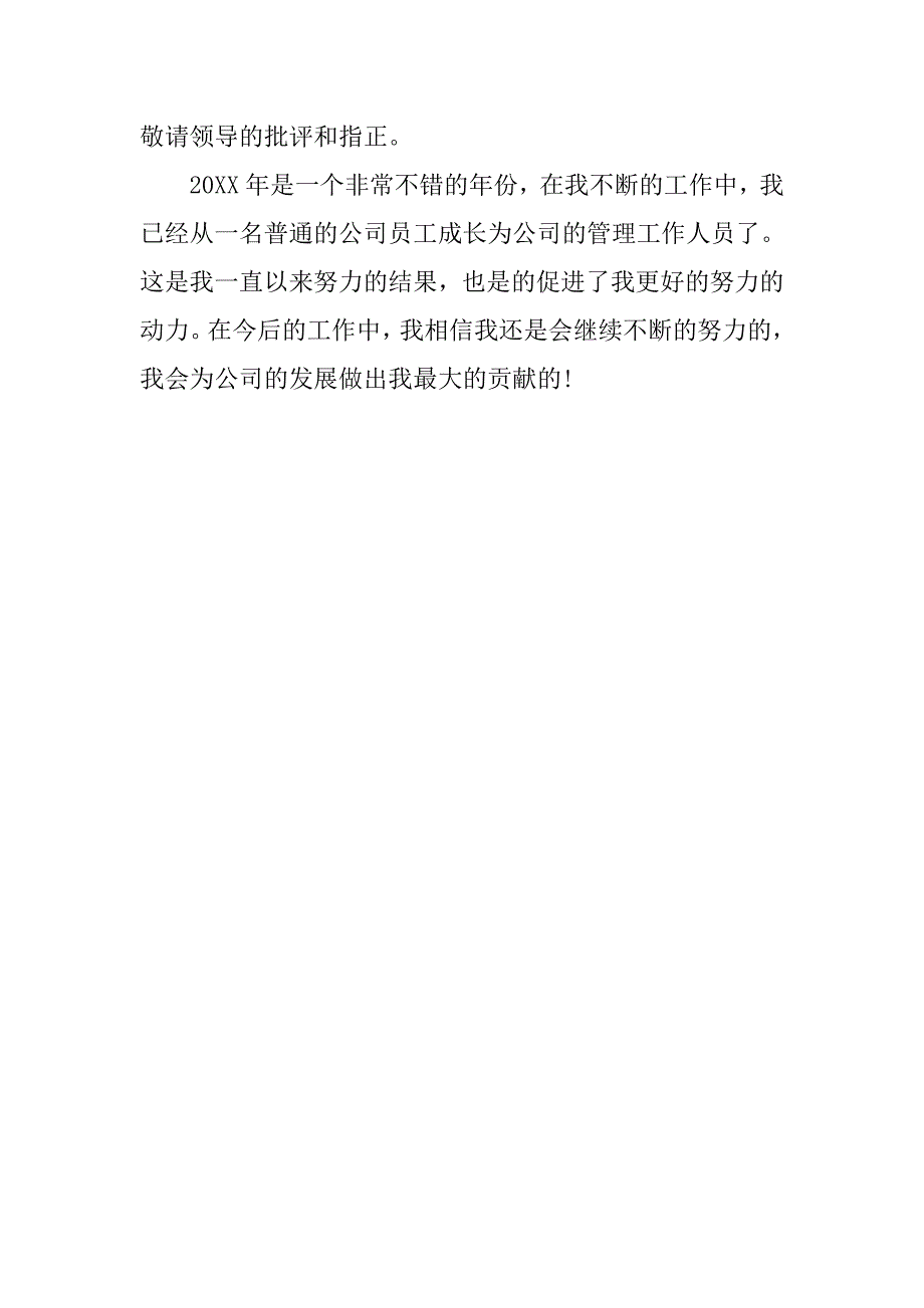 20xx年综合管理岗位个人工作计划_第3页