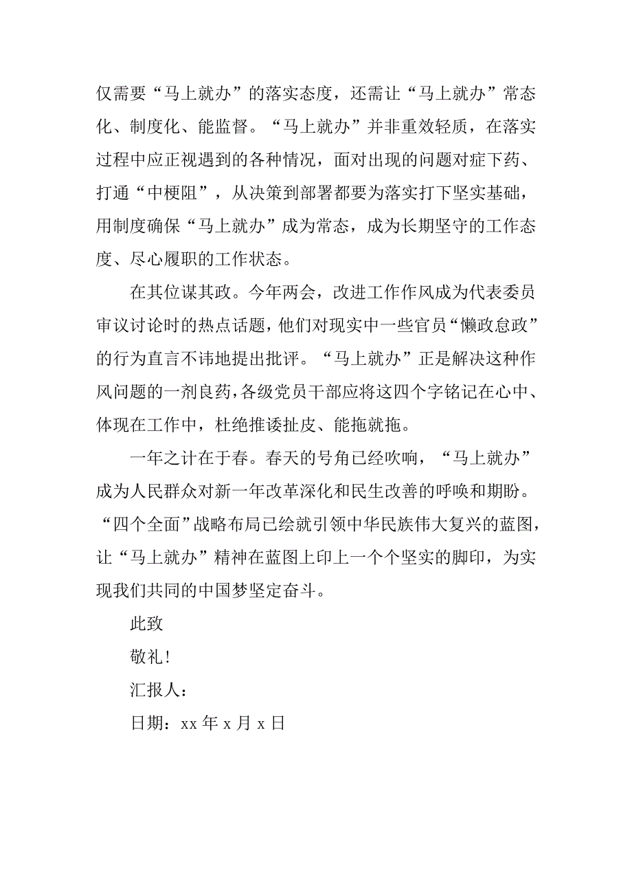 20xx年入党思想汇报精选_第2页