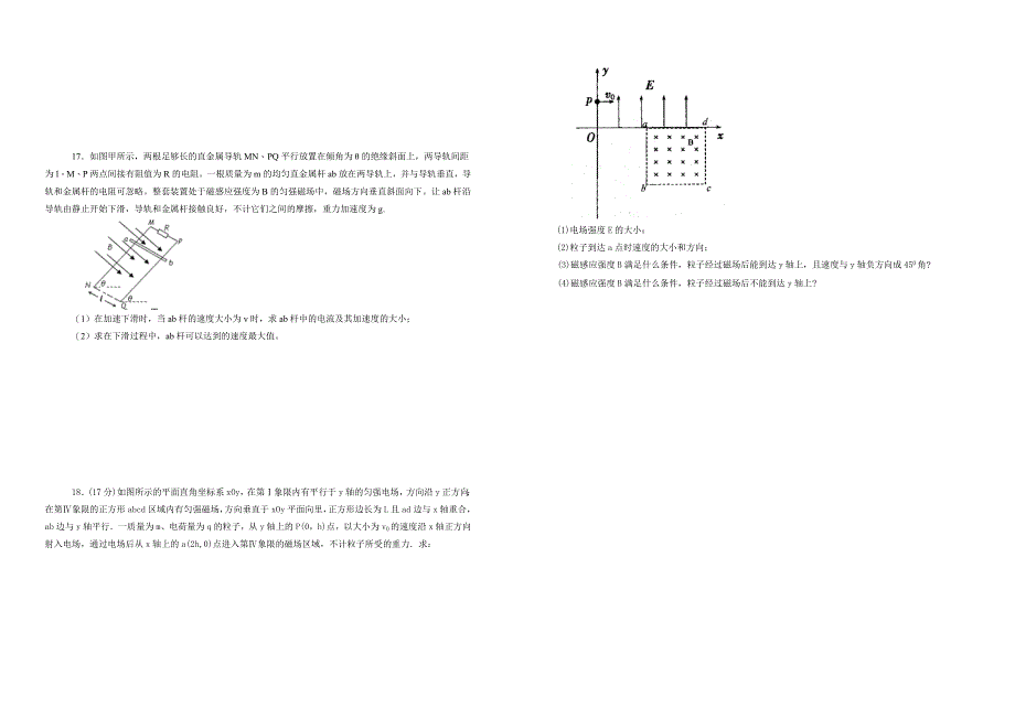 【100所名校】甘肃省嘉峪关市第一中学2017-2018学年高二上学期期末考试物理试题_第4页