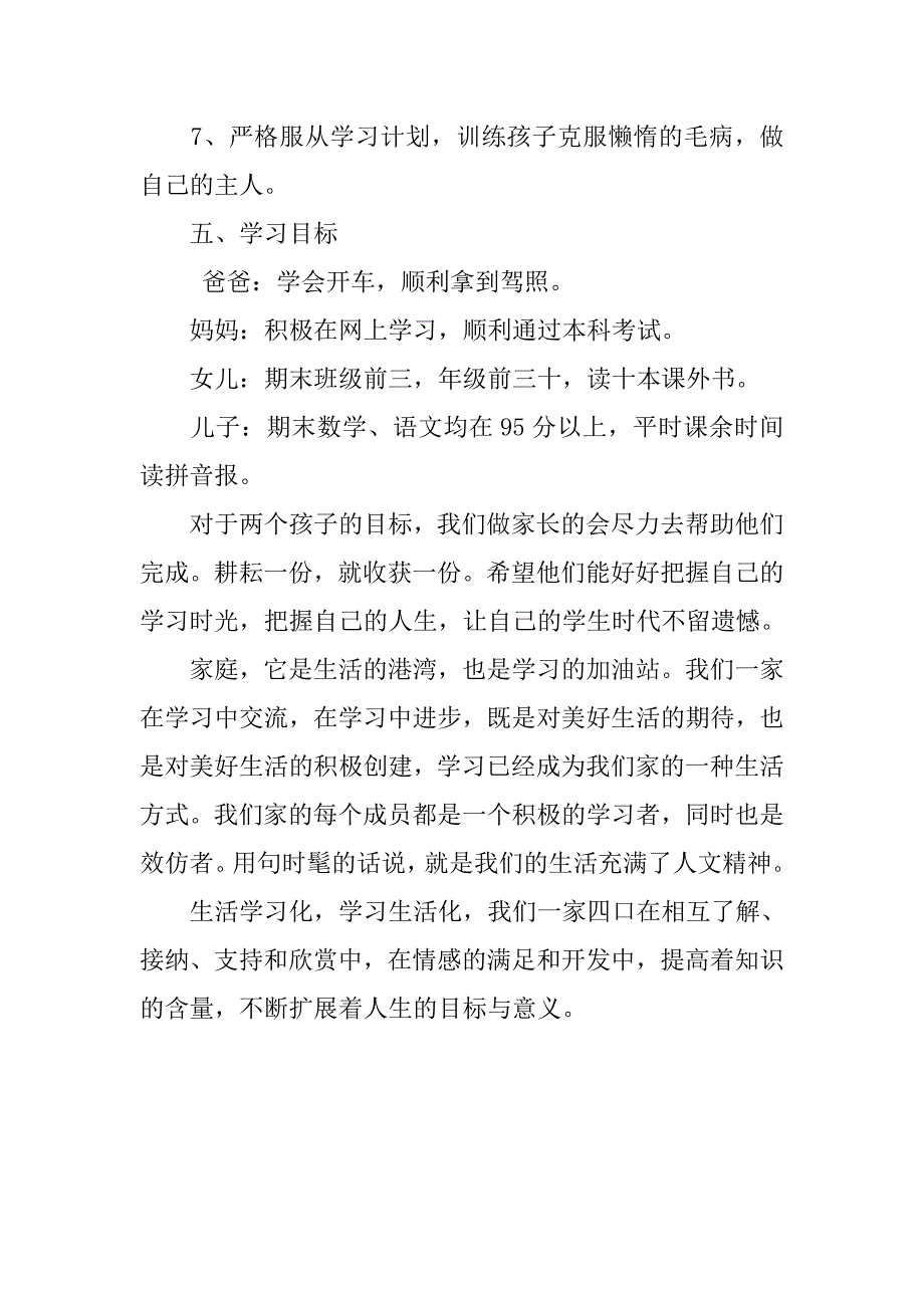 20xx年孩子学习计划书格式_第4页