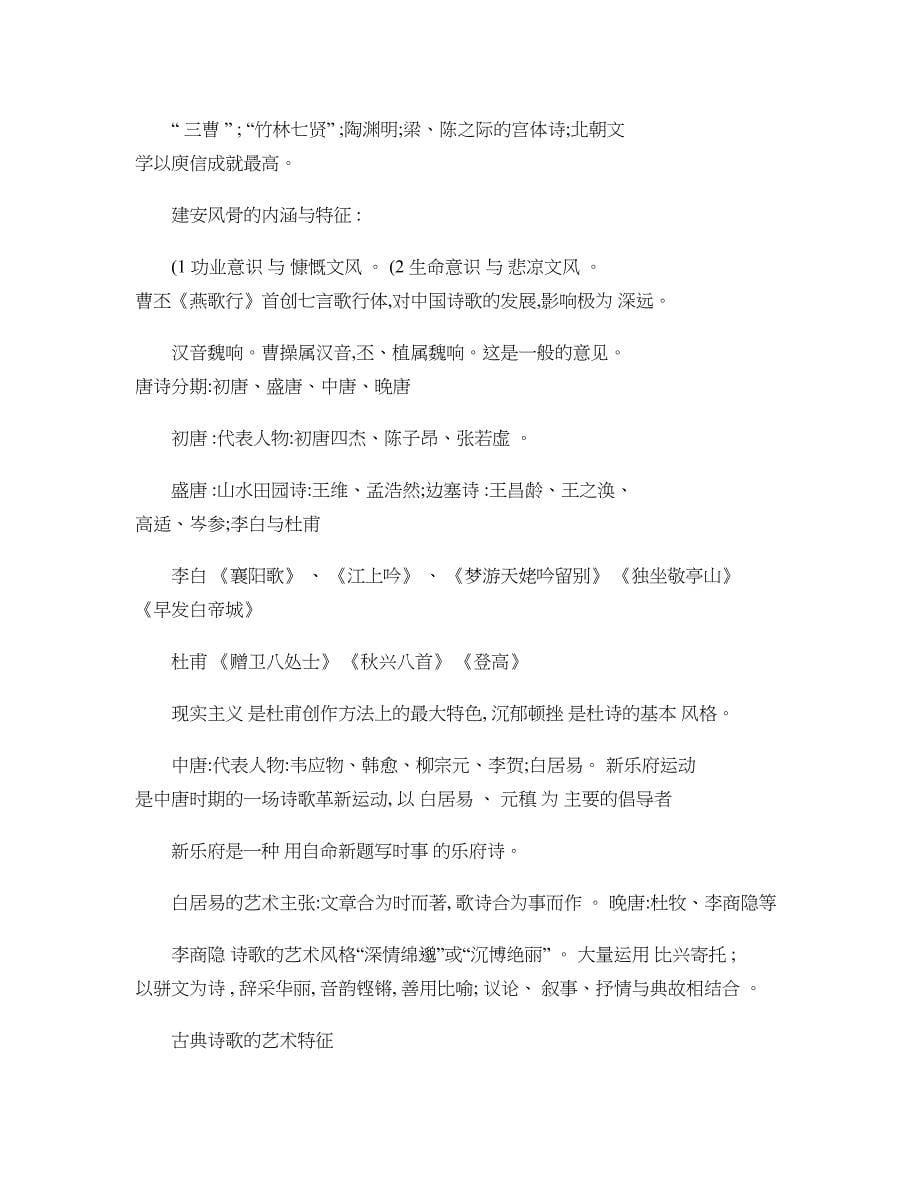 华科中国语文考试知识点._第5页