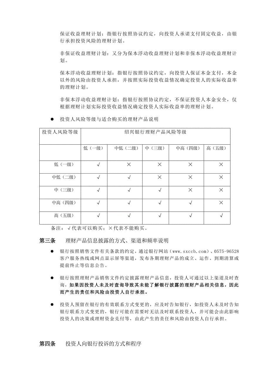 个人理财产品销售文件_第5页