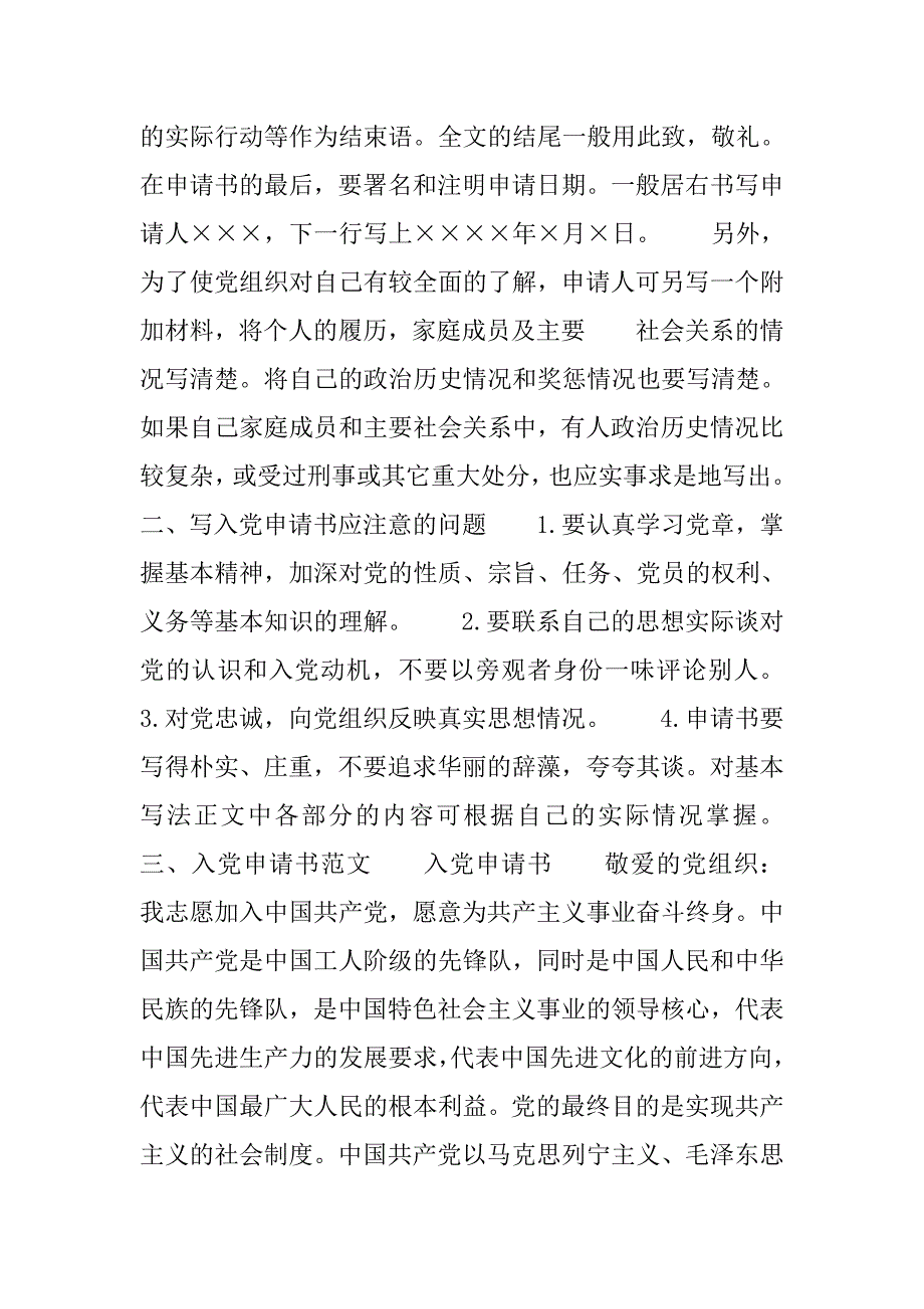 20xx最新入党申请书格式及要求_第2页