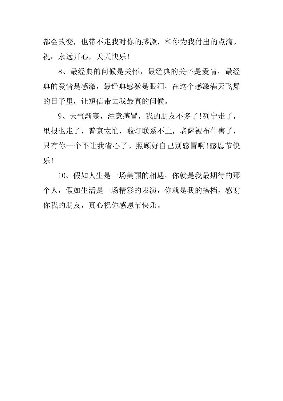 20xx时尚山寨版的感恩节祝福短信大全_第2页