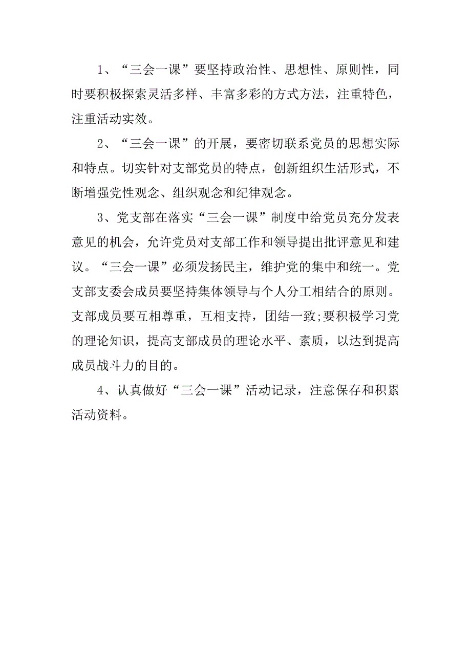 20xx年三会一课学习计划格式_第4页