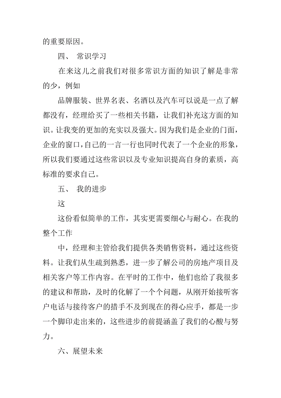 20xx置业顾问个人年终工作总结_第3页