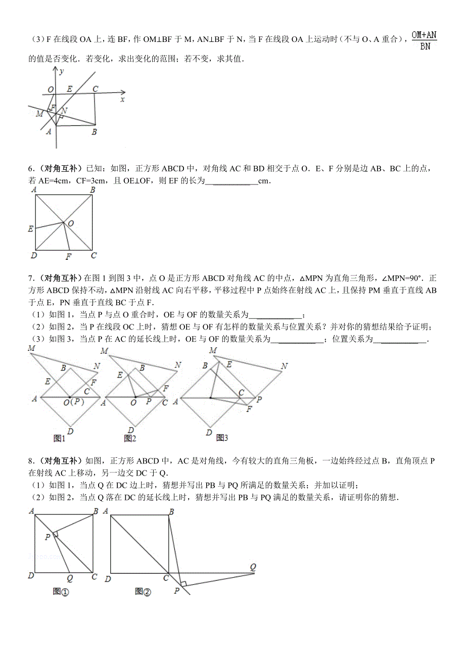 正方形与全等模型(含答案)_第2页