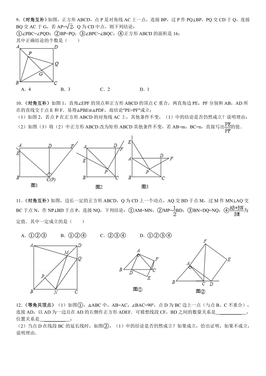 正方形与全等模型(含答案)_第3页