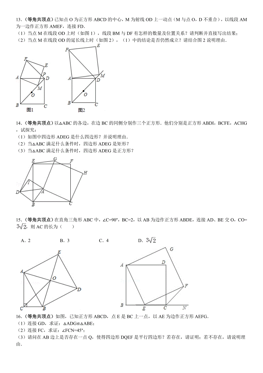 正方形与全等模型(含答案)_第4页