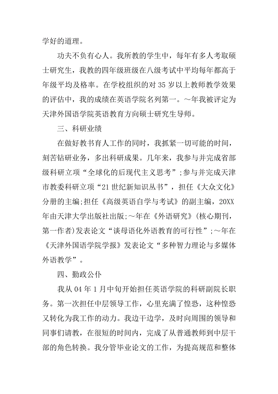 师德个人总结ppt_第3页