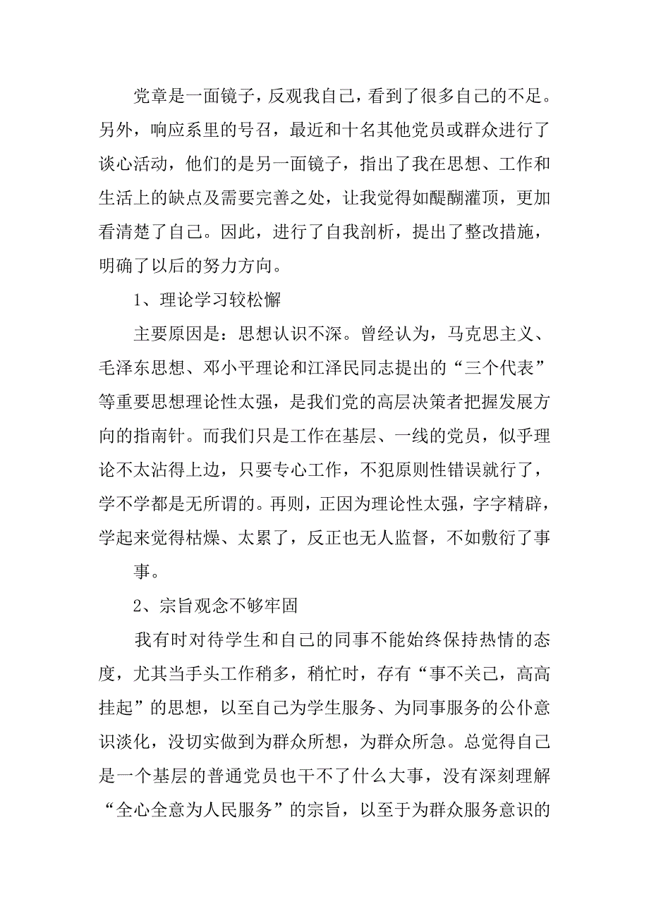 20xx年党章学汇报1500字_第4页