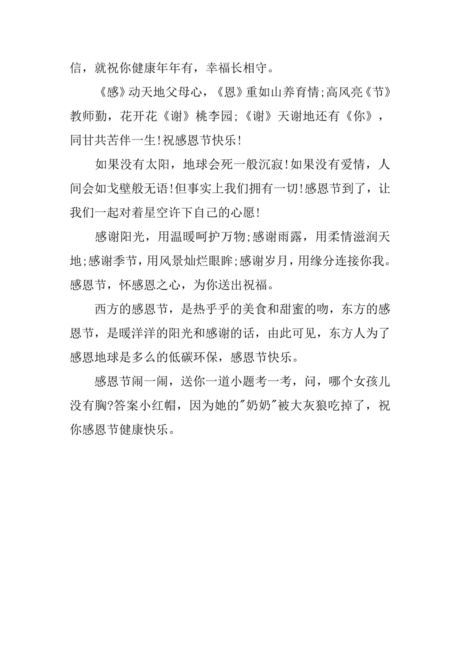 20xx年感恩节的祝福语汇编_第2页