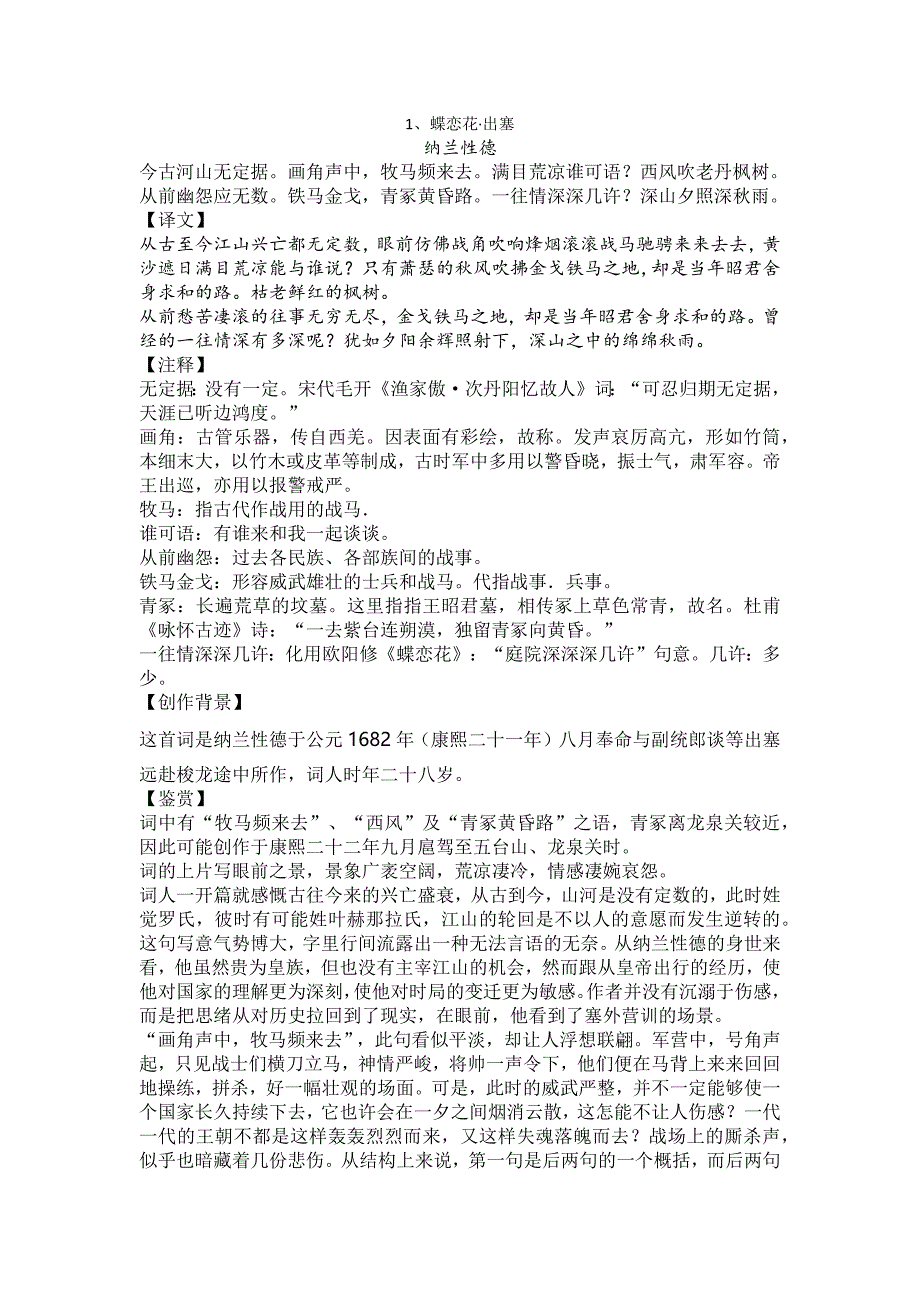 2019高考：精选古典诗词鉴赏指导32篇_第1页