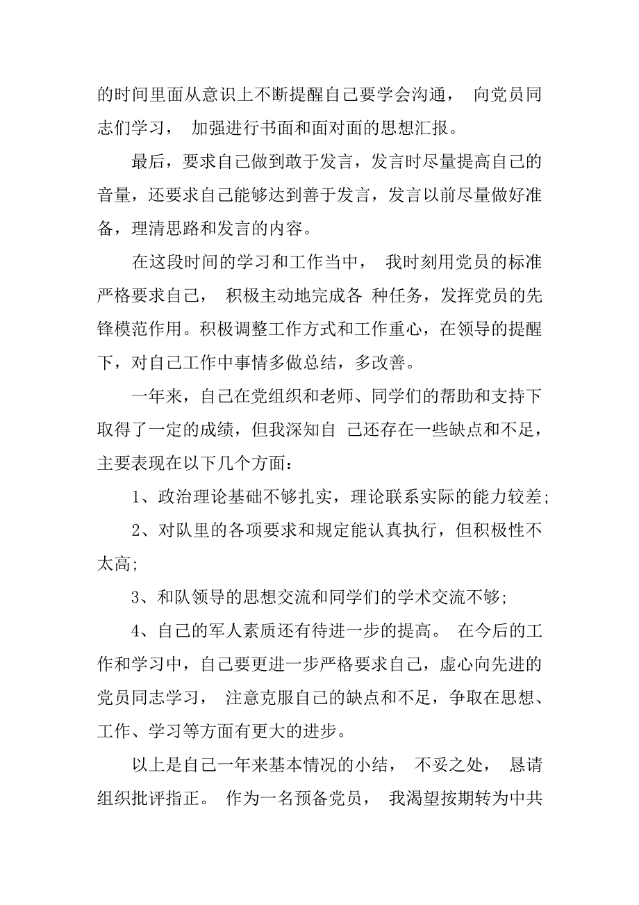 20xx年军人入党申请书800字格式模板_第3页