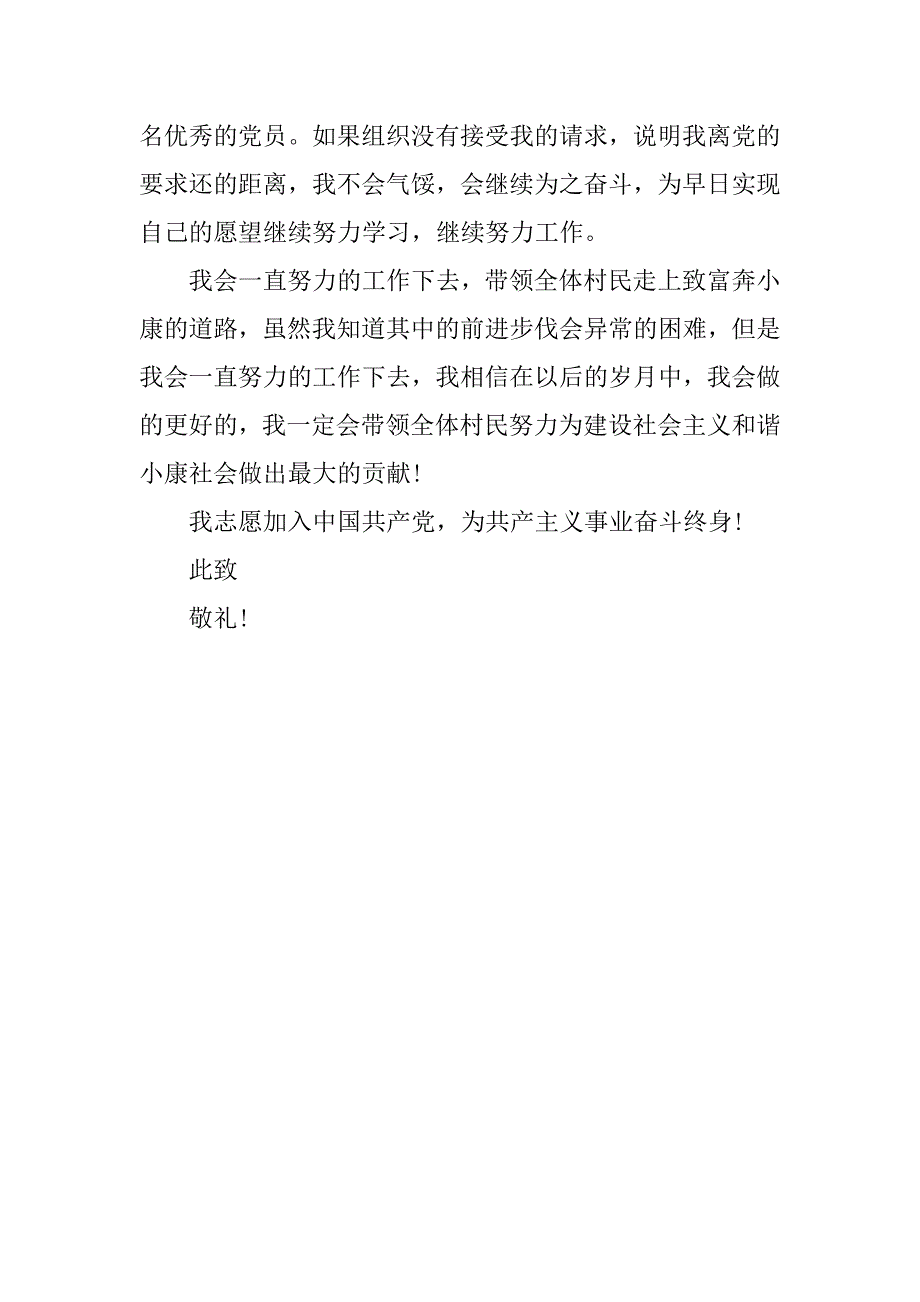 20xx普通农民入党申请书范本_第3页