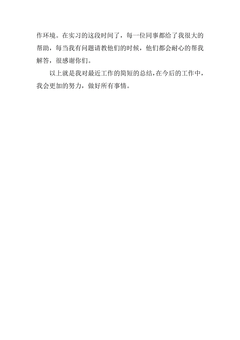 销售实习总结20xx字模板_第4页