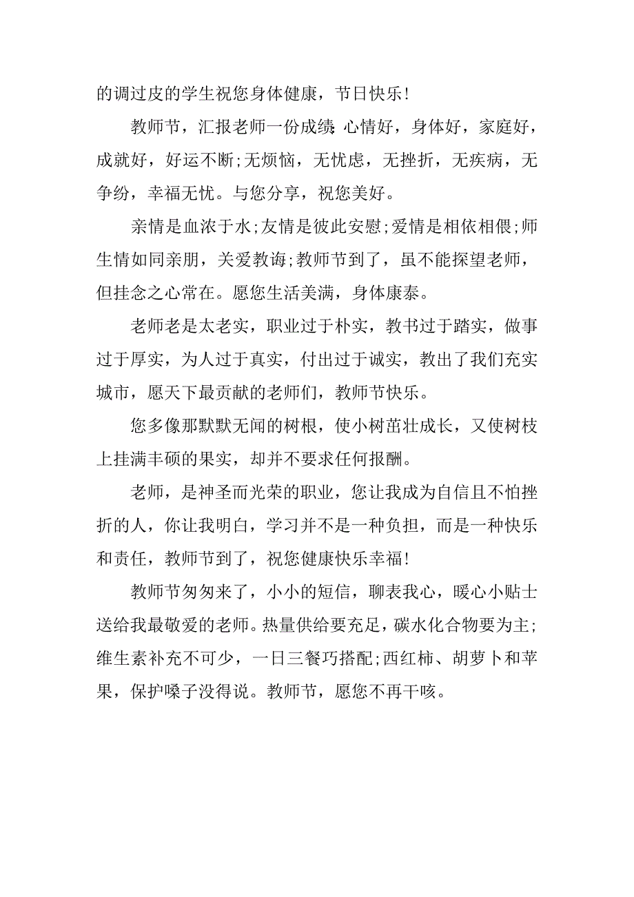 20xx年教师节幽默祝福语汇编_第3页