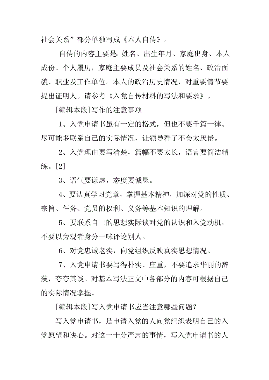 最新20xx入党申请书标准格式_第3页