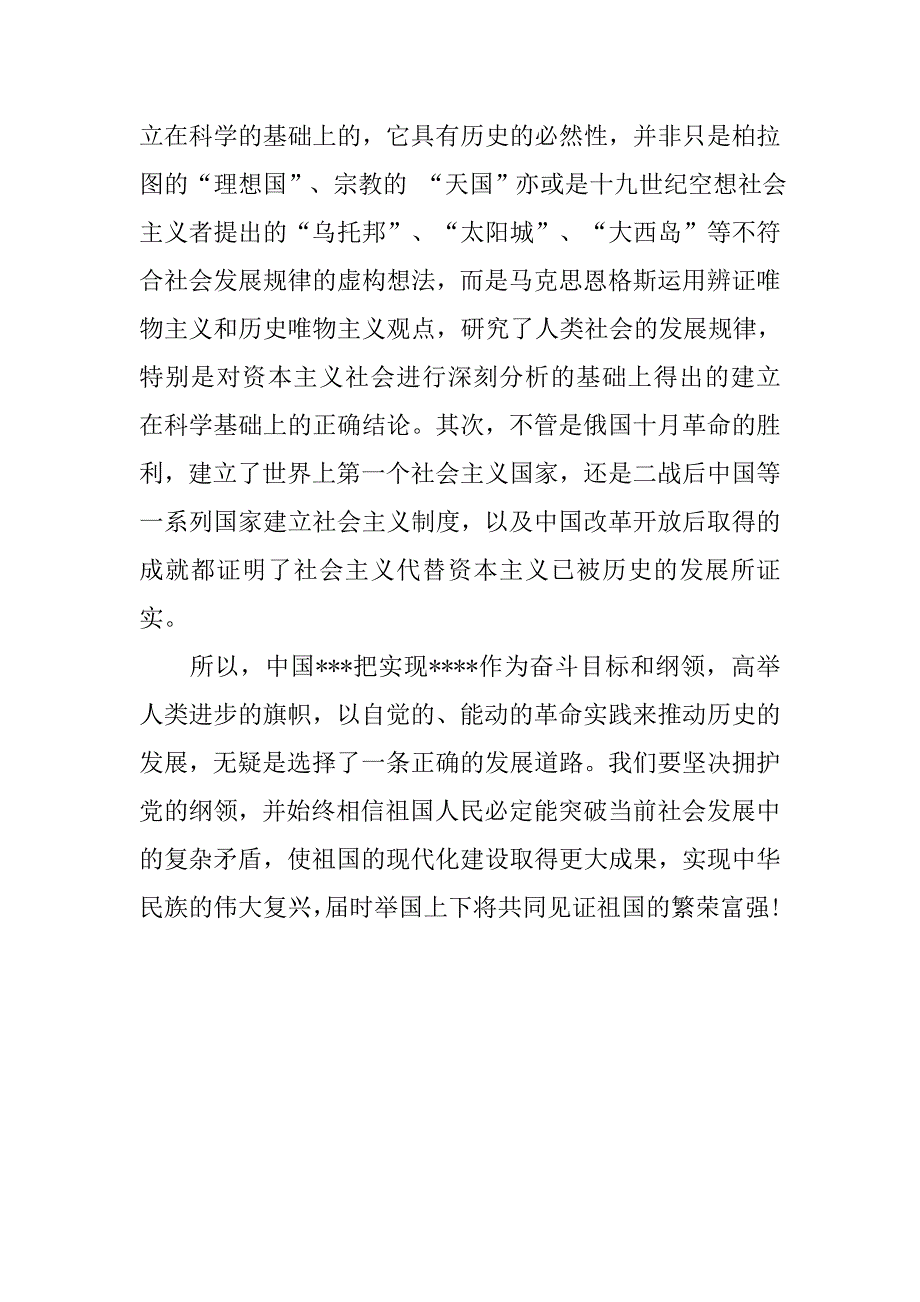 20xx年入党积极分子思想汇报：拥护党的纲领，见证祖国繁荣_第2页