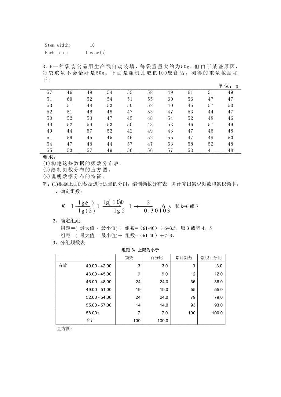 统计学(贾俊平 第四版)课后习题答案_第5页