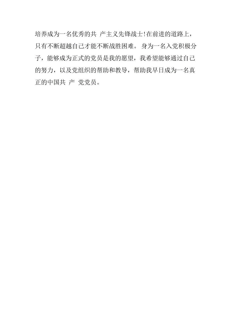 20xx年入党积极分子思想汇报1500字1_第4页