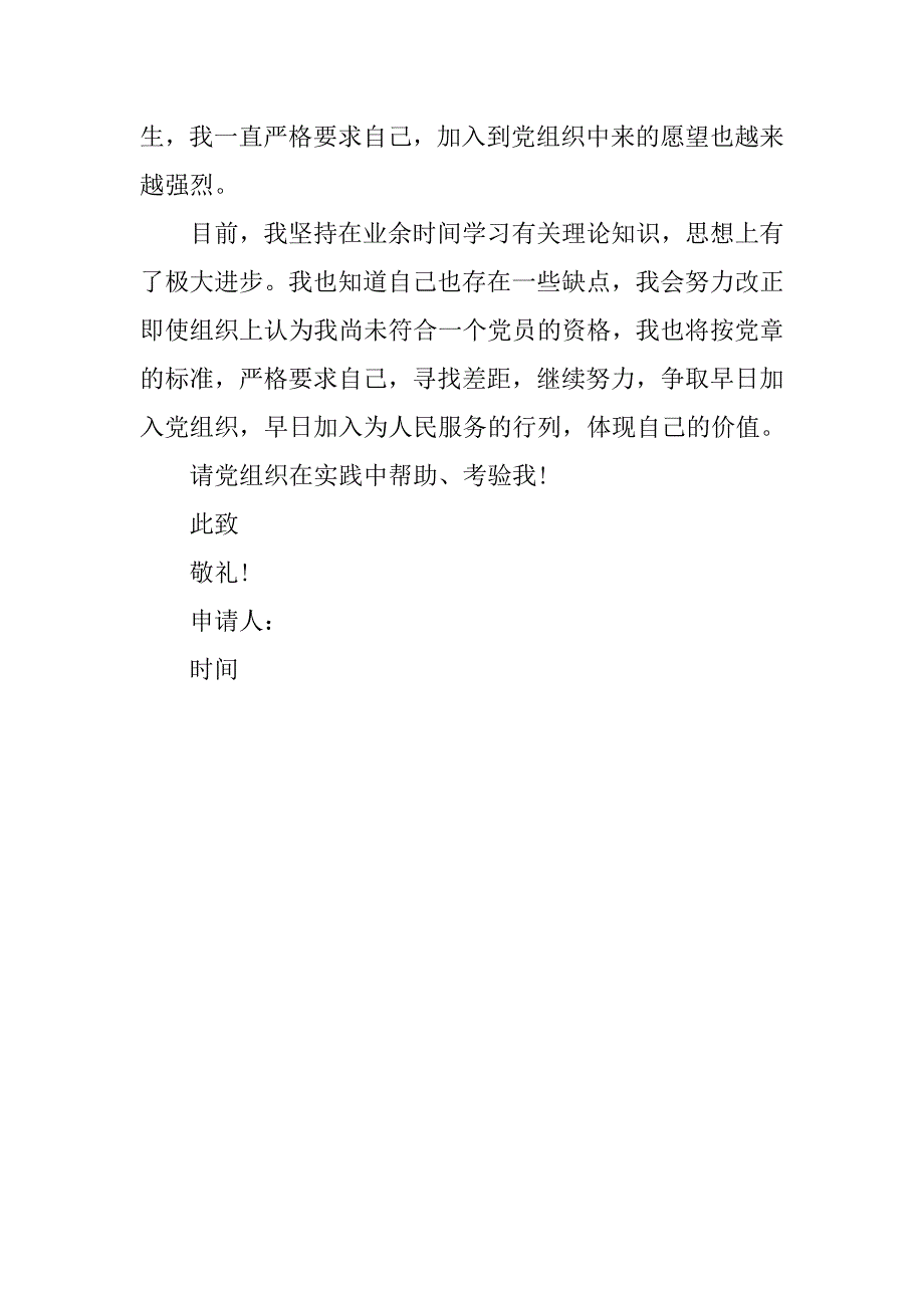 20xx年九月入党申请书1000字_第4页