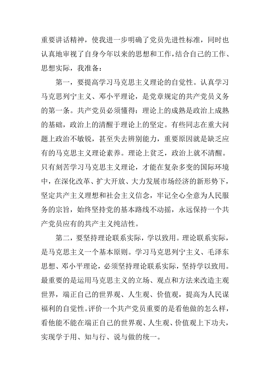 20xx年公务员入党思想汇报精选_第3页