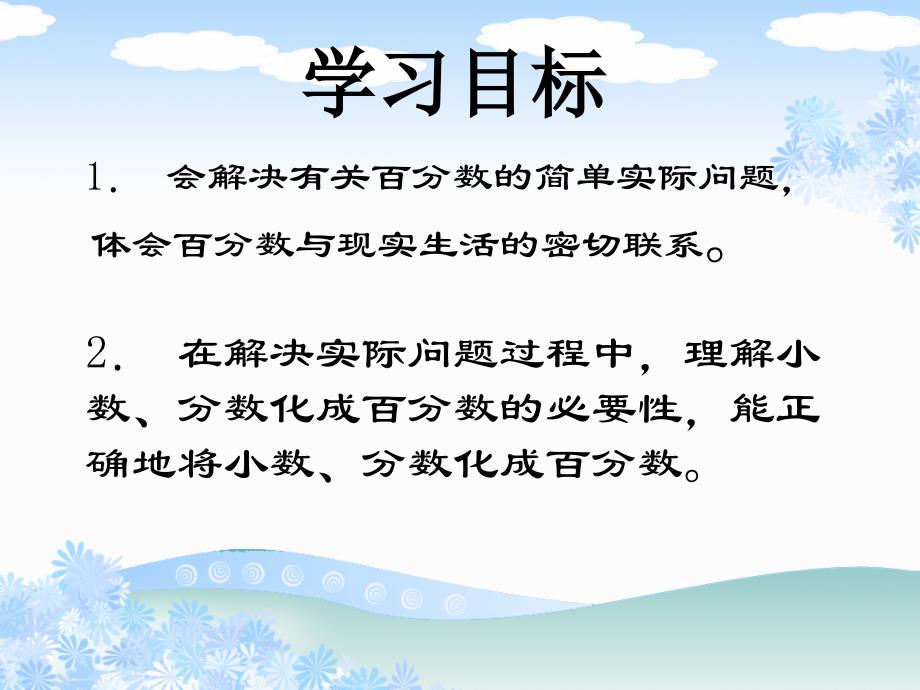 北师大版六年级数学上册合格率课件  李锋_第4页