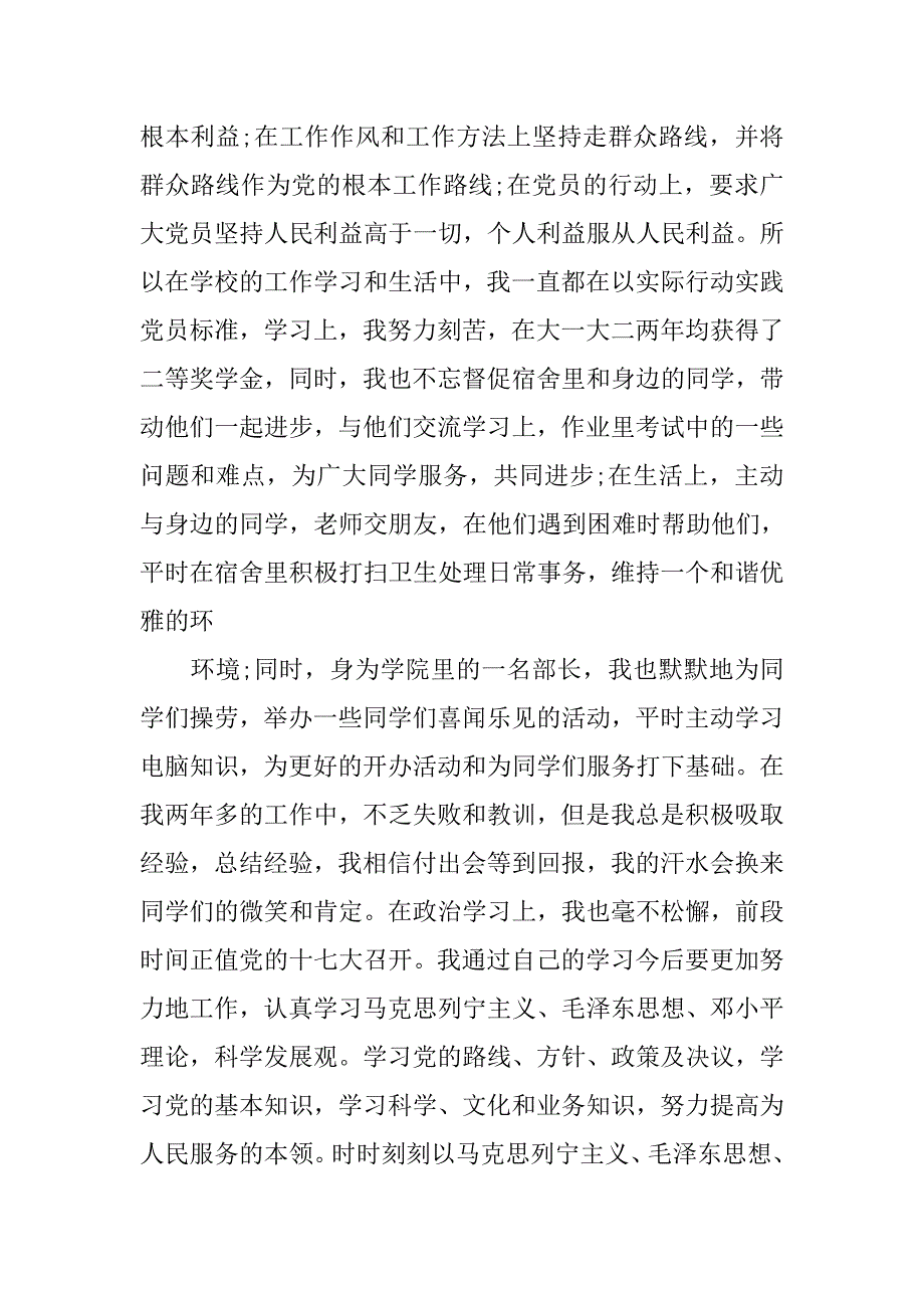 20xx年入党志愿书范本_第4页