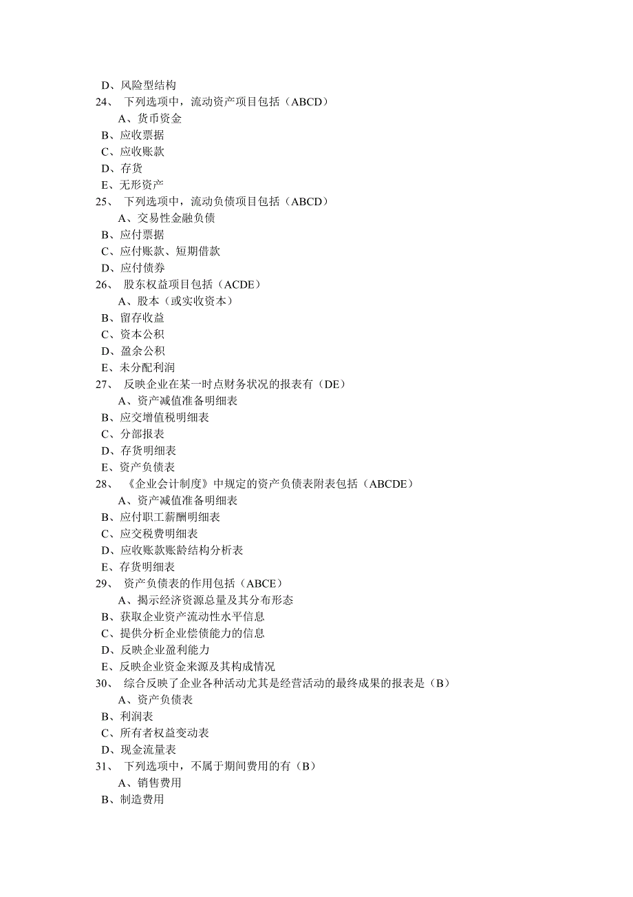 东财上市公司财务报表分析b在线作业答案(最新整理by阿拉蕾)_第4页