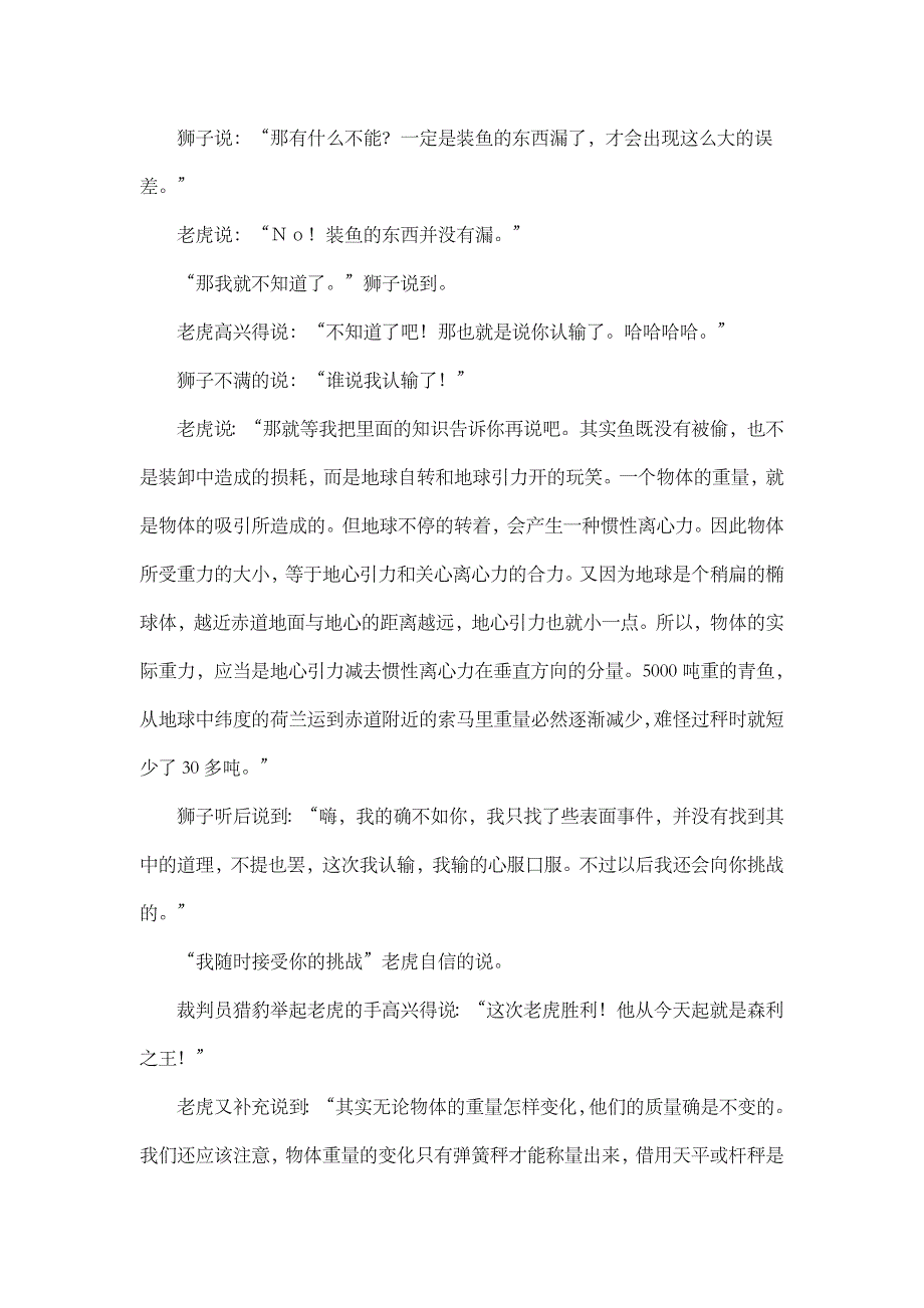 高中作文 初中作文 想象 森林之王的诞生_1200字_第2页