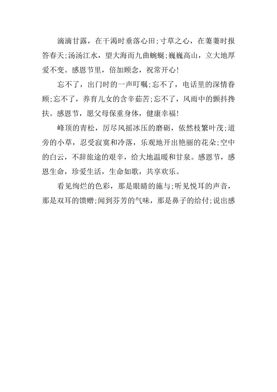 20xx年感恩节短信祝福语_第3页