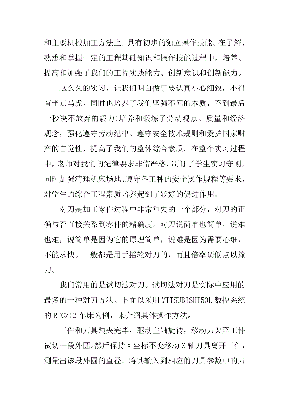 数控车床实习报告范本20xx字_第2页