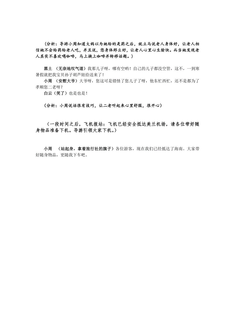 旅游心理情景剧剧本_第4页