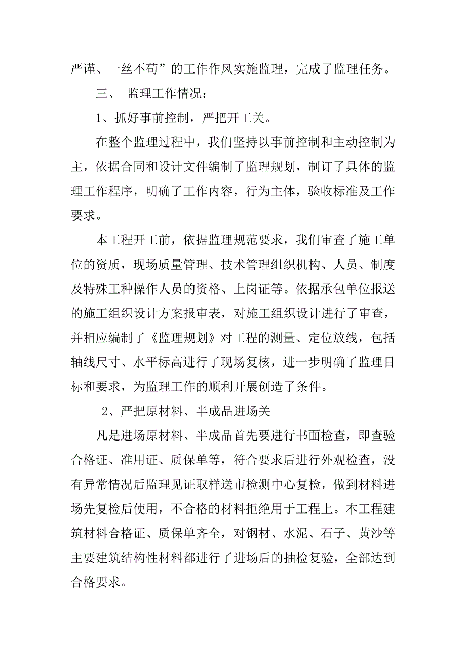 12年监理人员年终总结集锦.doc_第2页