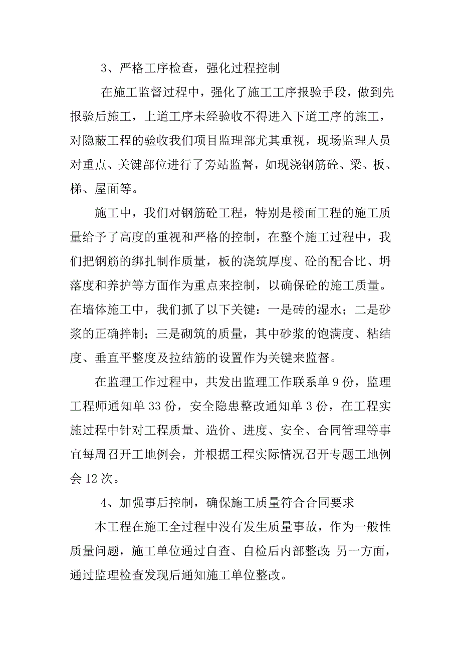 12年监理人员年终总结集锦.doc_第3页