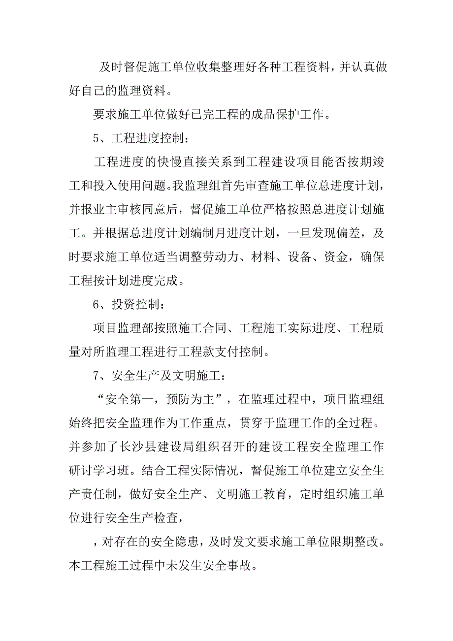 12年监理人员年终总结集锦.doc_第4页