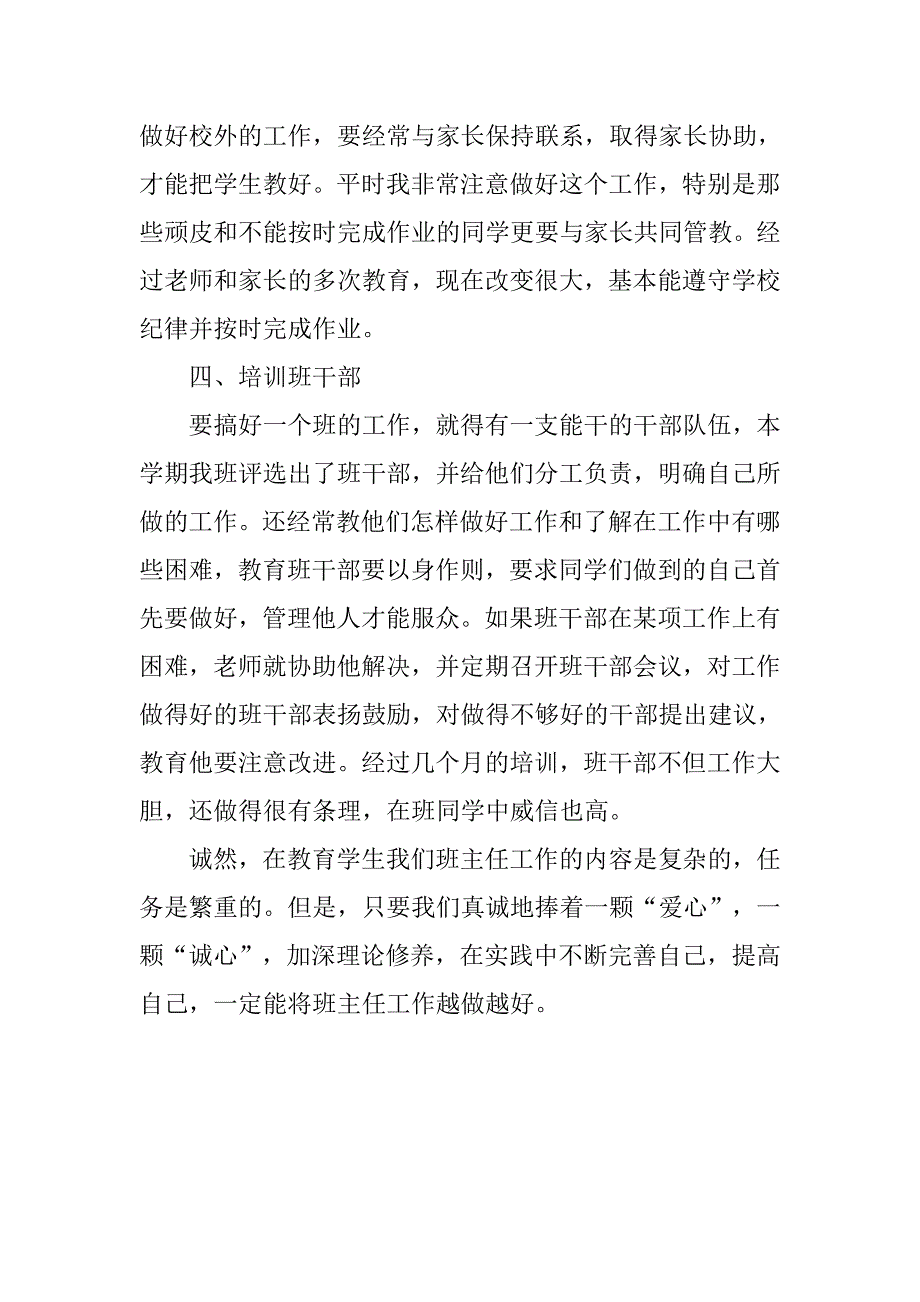 20xx年一年级班主任工作总结第二学期_第3页