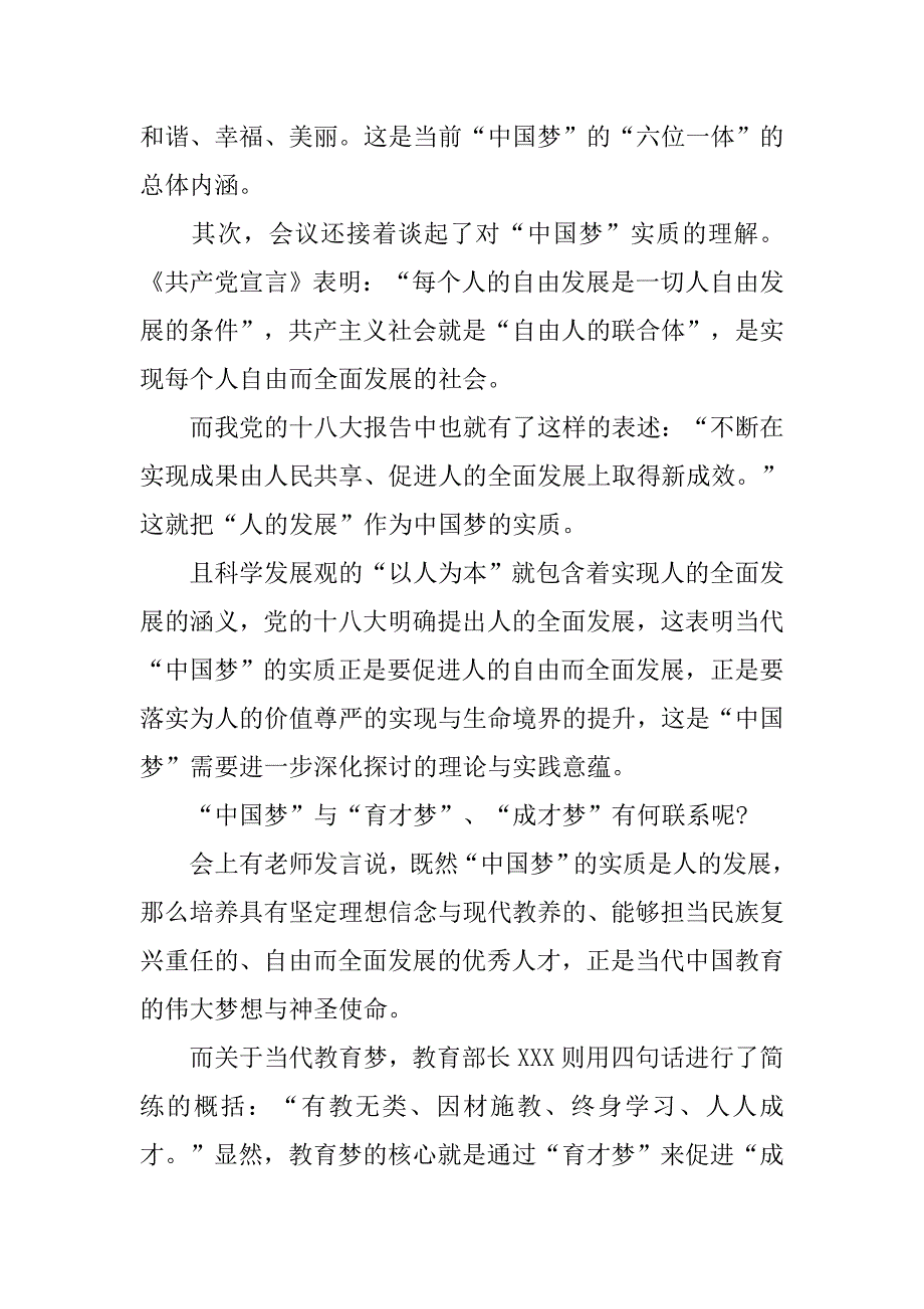 20xx年预备党员思想汇报： 对中国梦的理解_第2页