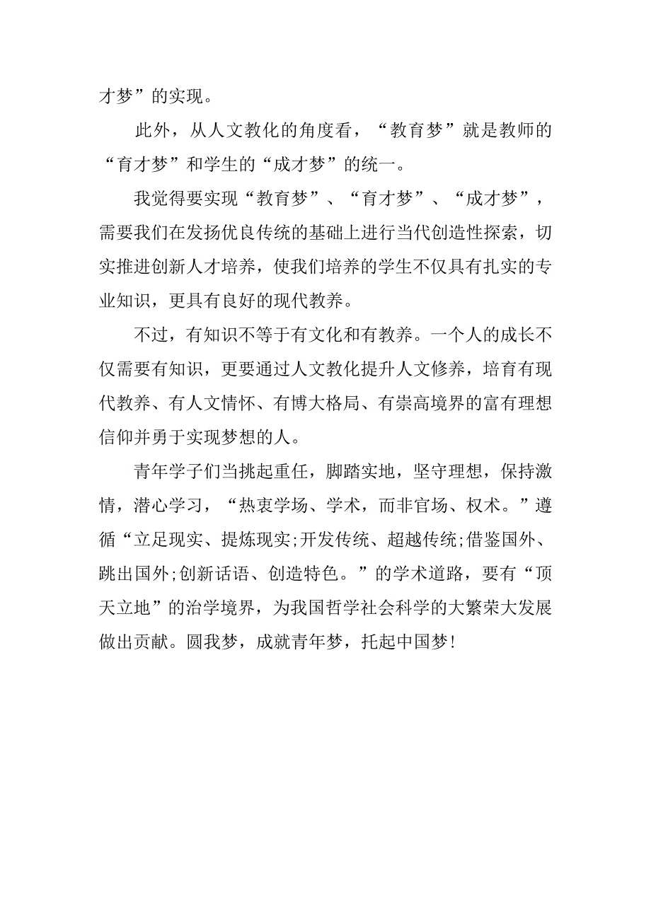 20xx年预备党员思想汇报： 对中国梦的理解_第3页