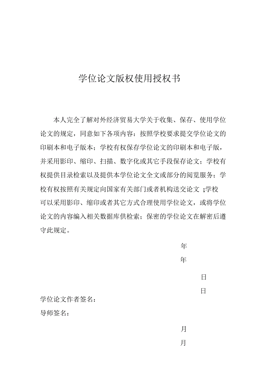 从海关管理角度看我国原产地规则不足和完善_第3页