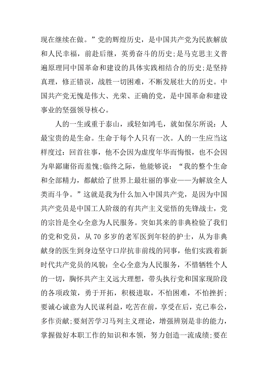 教师入党申请书20xx字精选_第2页