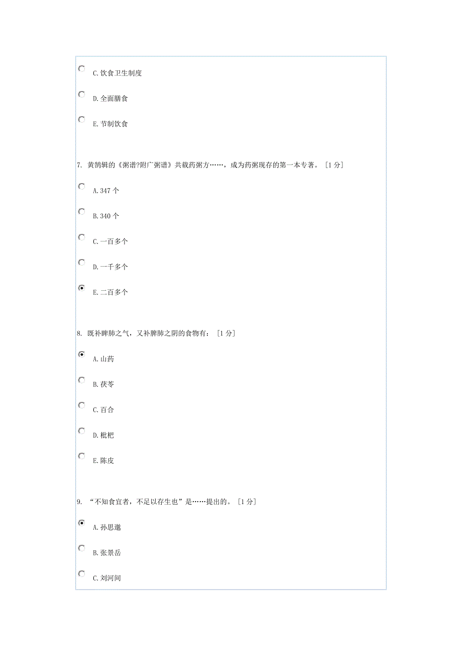 中医饮食营养学(1)_第3页