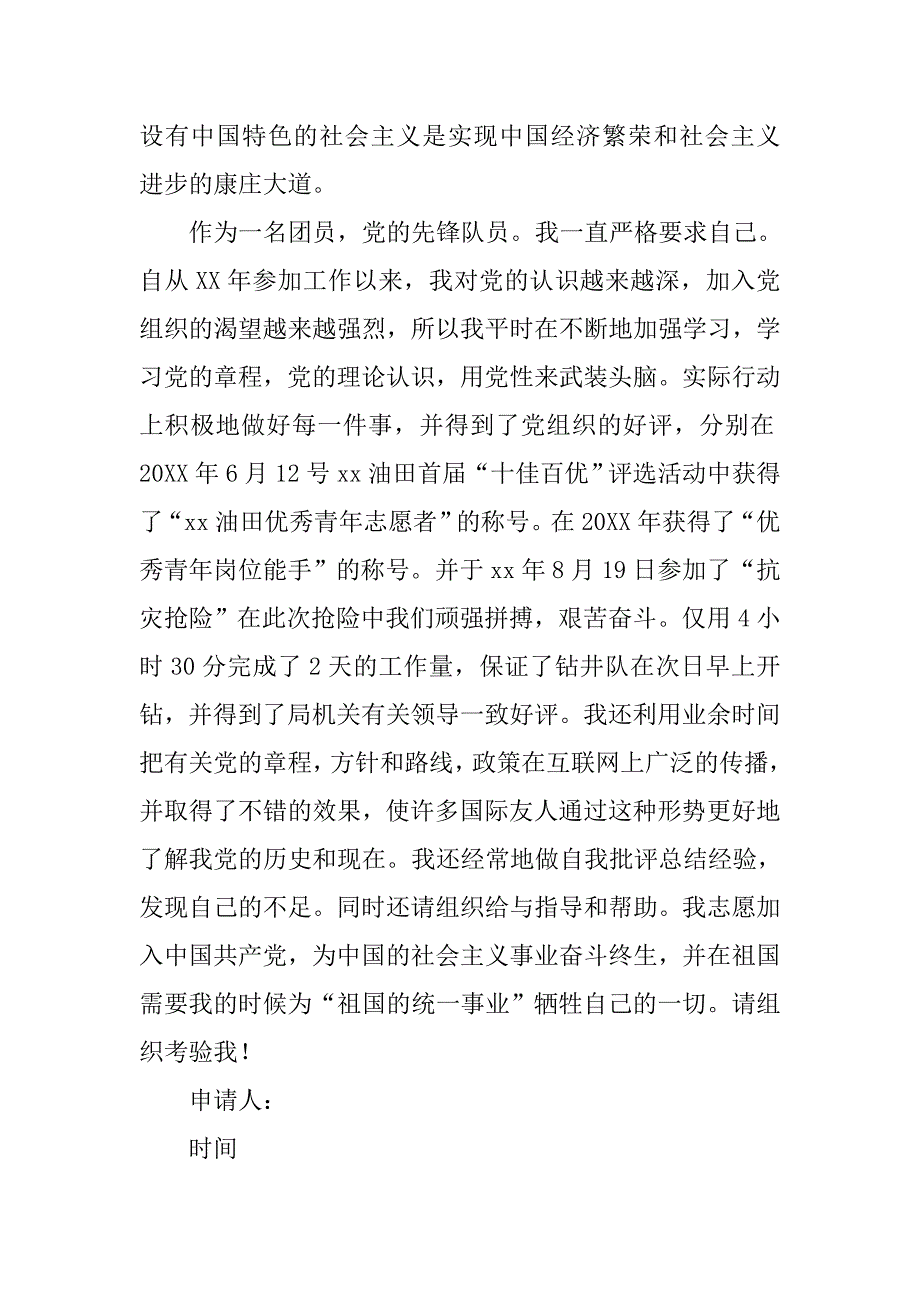 20xx年9月石油工人入党申请书_第2页