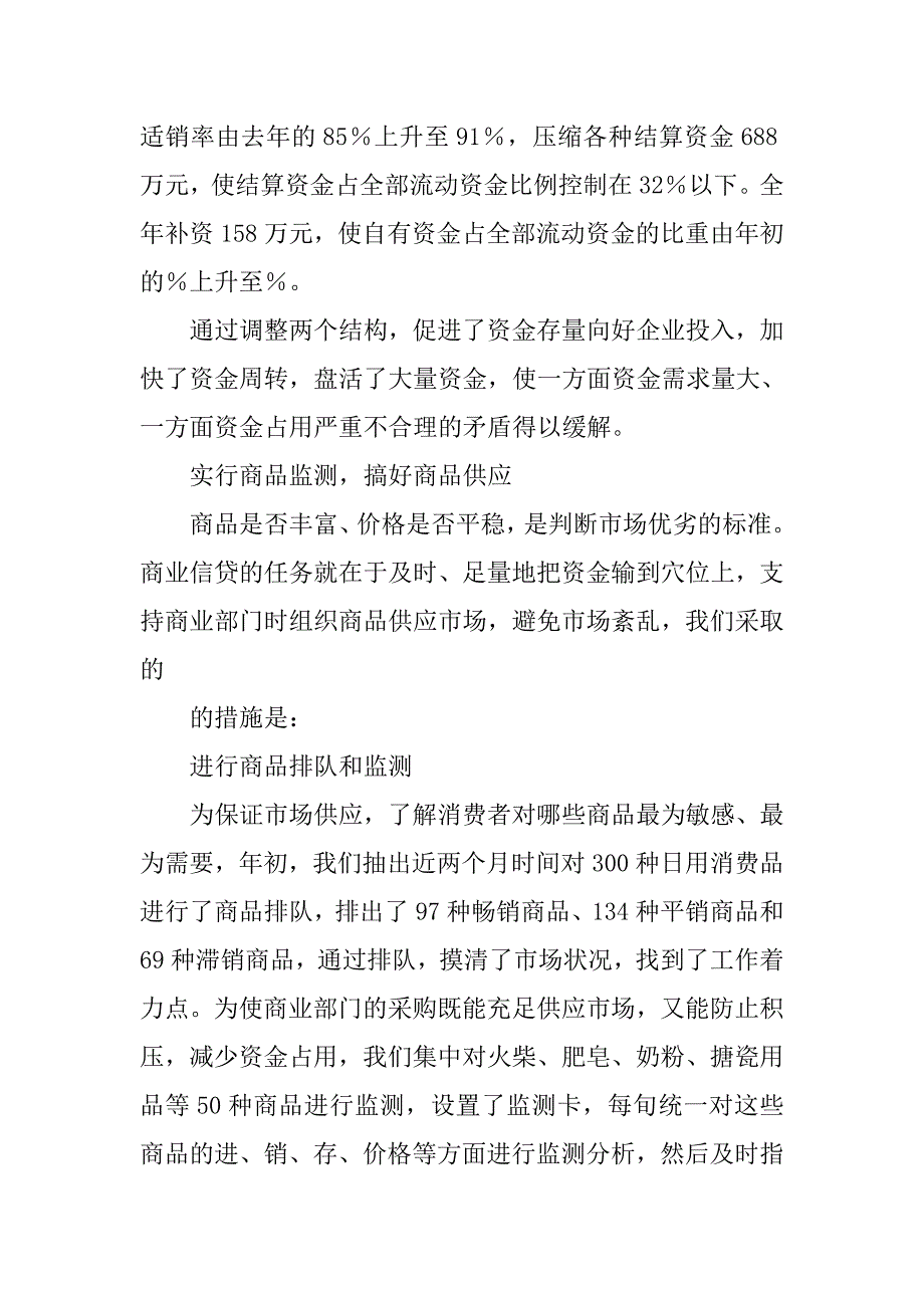 --银行金融工作总结.doc_第4页