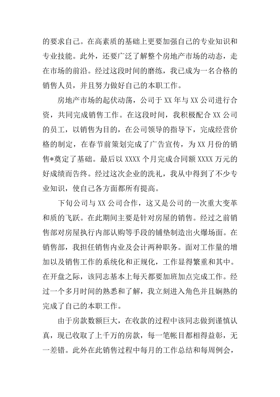 房地产销售个人总结模板_第4页