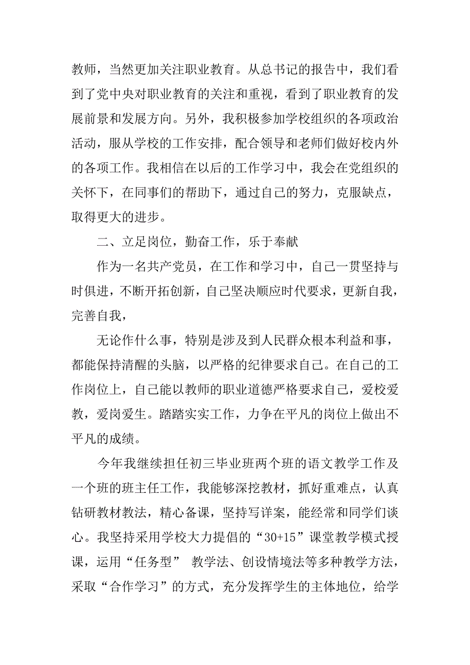 20xx年教师党员年终工作总结_第3页