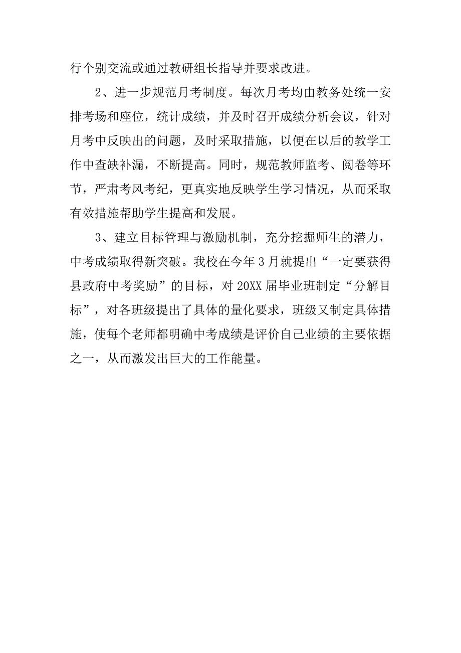 20xx年中职学校教师工作总结_第4页