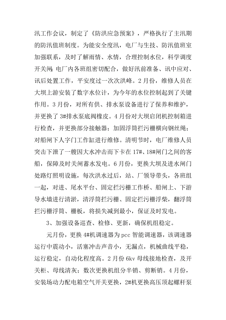 20xx水电站个人总结_第2页